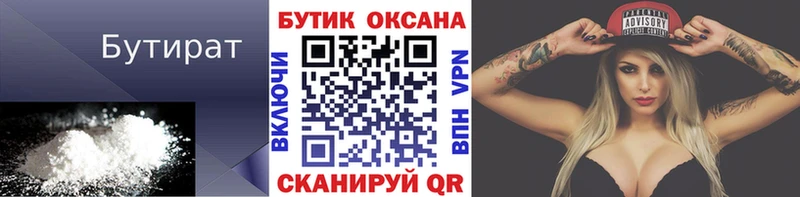 БУТИРАТ оксана Советск
