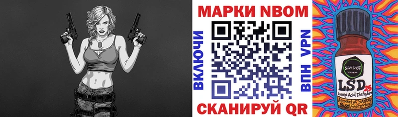 Марки 25I-NBOMe 1500мкг  Купить закладки  Советск 
